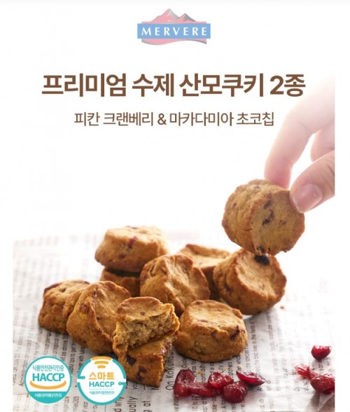 메르베르 수제 쿠키 모유수유 간식 산모 선물용